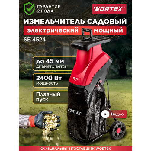 ������ ������ ������������ ������� ������������� WORTEX SE 4524 (1334460) ����