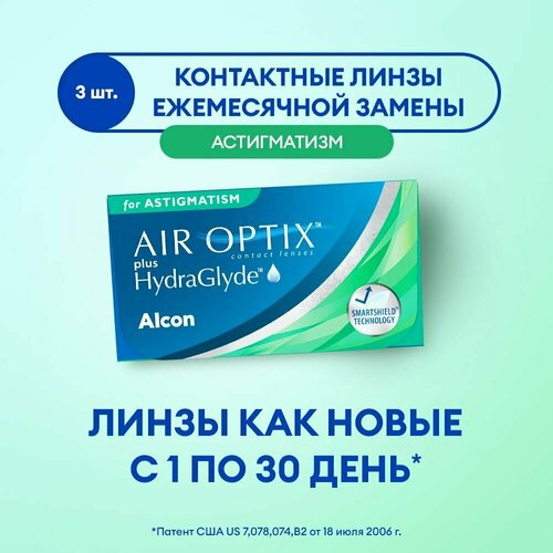     Alcon Air optix Plus HydraGlyde for Astigmatism., 3 ., R 8,7, D -1,75,CYL:-1,25,A:100 