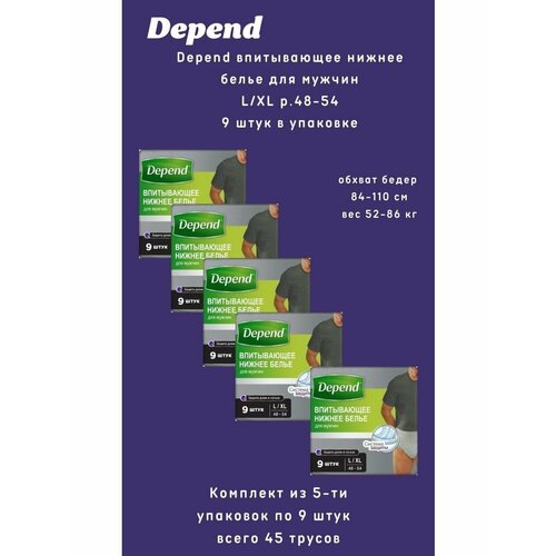  Depend      . L/XL 9/   -     , -,   