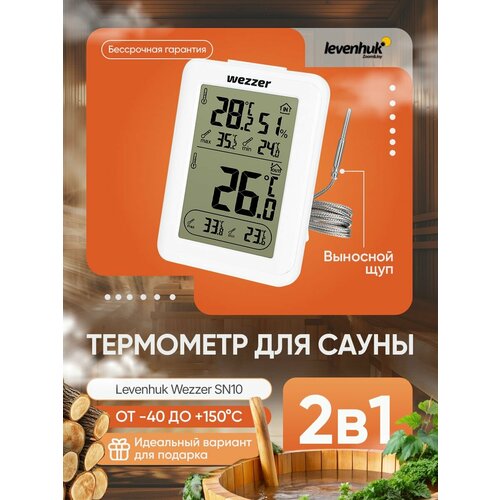 ������ ������ ��������� ��� ����� Levenhuk Wezzer SN10 ����