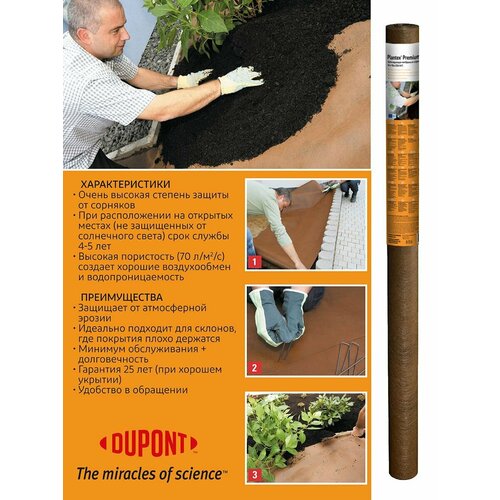  Garden Show DUPONT Plantex      STONEMAX,115   -     , -,   