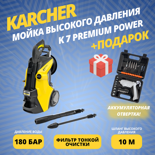     KARCHER K 7 Premium Power (1.317-170.0) +    -     , -,   