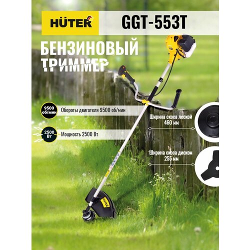    Huter GGT-553T 