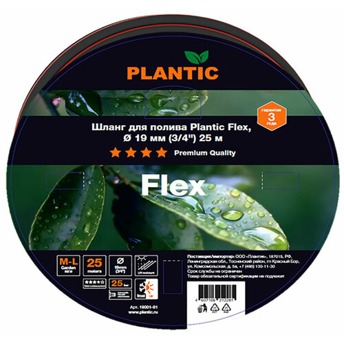    Plantic Flex,  19  (3/4), 25  (19001-01)   -     , -,   