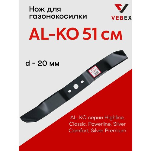 ������ ������ ��� ��� ������������� AL-KO Classic 51 ��, VEBEX ����