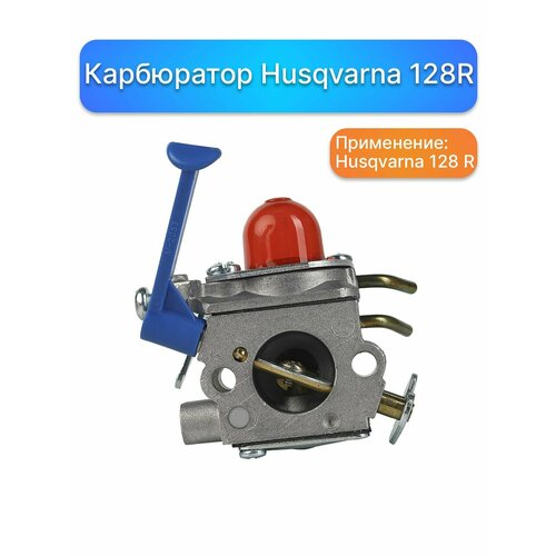     () Husqvarna 128 R,    ,   ,     -     , -,   