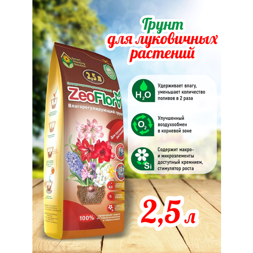  ZEOFLORA      2,5    -     , -,   