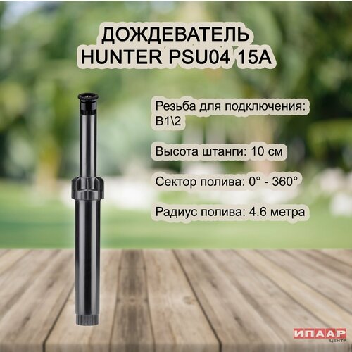 ������ ������ ��������� ������� Hunter PSU-04, � ����� � ������������ ������ 15� ����