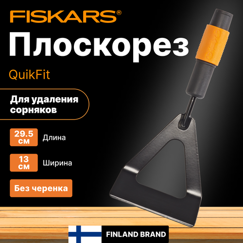 ������ ������ ��������� FISKARS QuikFit (1000676) ����