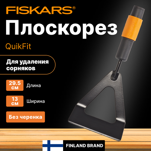   FISKARS QuikFit (1000676)   -     , -,   