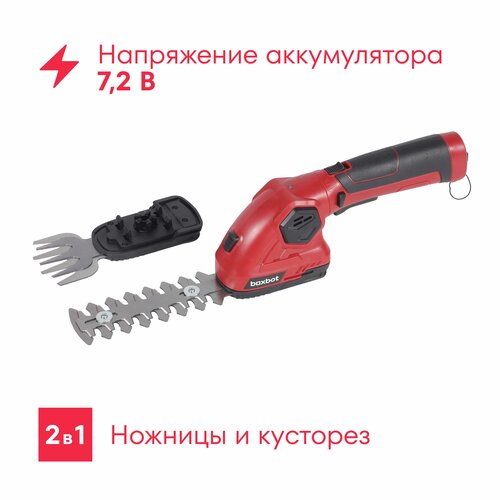 ������ ������ �������������� �������-�������� Boxbot CGS-7,2, Li-Ion, 7,2 �, 1,5 �*� ����