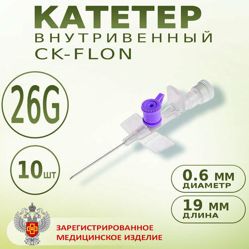 ������ ������ ������� ������������ � ������ ������ 26G CK-FLON (��-����), ����-������� - 10�� ����