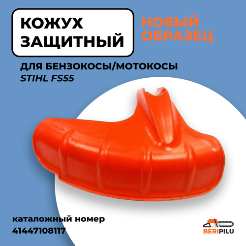      STIHL FS55 NEW   -     , -,   