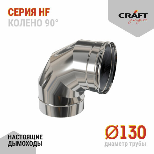 ������ ������ Craft HF ������ 90� (316/0,8) �130 ����