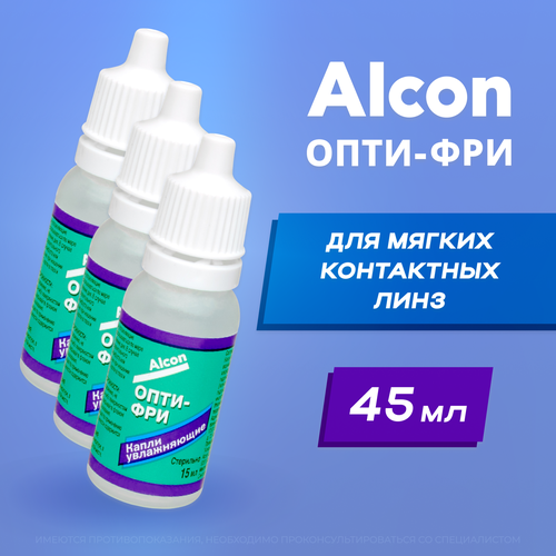 ������ ������ Alcon Opti-free ����-���, 15 �� - 3 ��. ����� ��� ���� ����