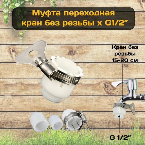 ������ ������ �������, �����, ����������. ���� ��� ������ ��������� 15-20 �� � G 1/2