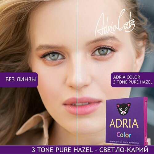 ������ ������ ���������� ����� ADRIA Color 3 tone, 2 ��., R 8,6, D -4, pure hazel, 1 ��. ����
