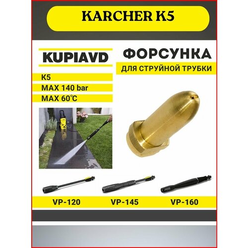       KARCHER  K5   -     , -,   