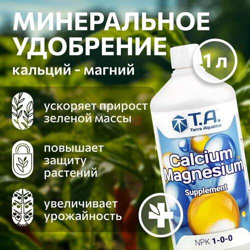 ������ ������ ��������� Terra Aquatica Calcium Magnesium (ex GHE CalMag) 1 �. ����
