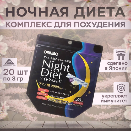   -    ORIHIRO Night Diet, , 20   3    -     , -,   