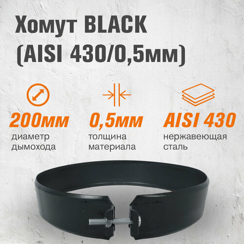 ������ ������ ����� �� ����������� ����� BLACK ��� �������� (AISI 430/0,5��) (200) ����