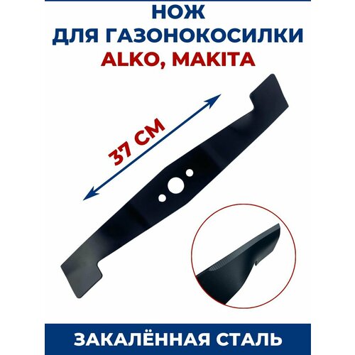 ������ ������ ��� ��� ������������� AL-KO, MAKITA 37 ��, alko ����