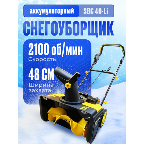 ������ ������ ������������ �������������� Huter SGC 40-Li (�������� �� 2� ���, ���� - 48x30 ��) ����