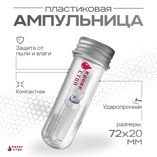 ������ ������ ������������ �������� ����������� ������, ���������� SurvMed AmpCase Tube72x20R, ����� ��� ����� ������ � ����� ����