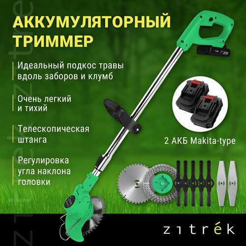    ZITREK GreenCut 20 (20, Li-ion  2) 082-2003   -     , -,   