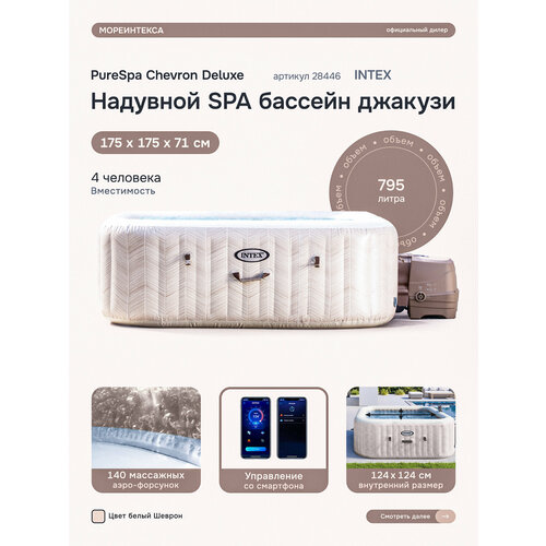 ������ ������ ������� �������������� 175�175�� ���-�������, �������� ������� INTEX PureSpa Chevron Deluxe 28446 ����