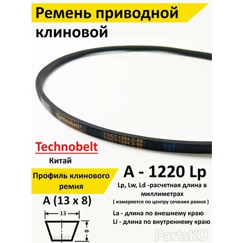    A 1220 LP  Technobelt A(A)1220   -     , -,   