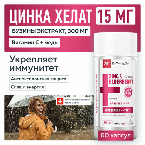 ������ ������ SPLAT BIOHACK+ (����� ������+) ���� 15 ��, �������� ������ 300 �� ���� ���������� ������� �, ���� (������������ �������), � 60 (��� � ����) ����