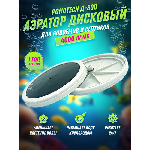      , ,   Pondtech  300 