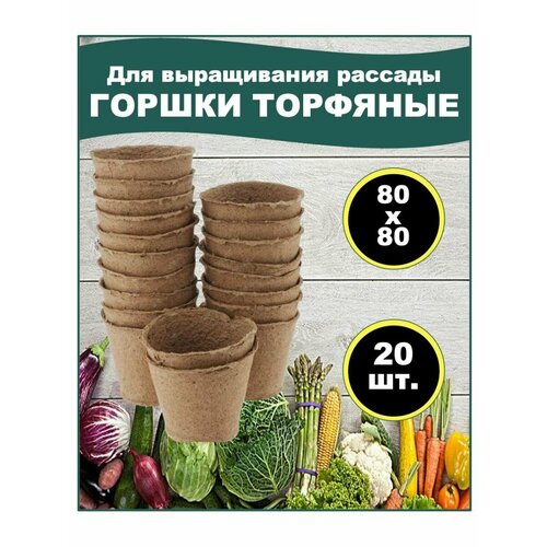 ������ ������ �������� ������ ��� ����������� ������� 80�80��, 20 �� ����