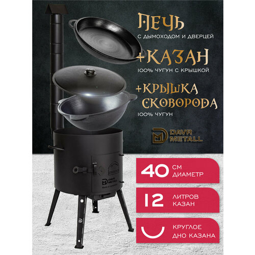 ������ ������ ���� + ����� + ������ ��������� (12 ������ ������� ���) Davr Metall ����