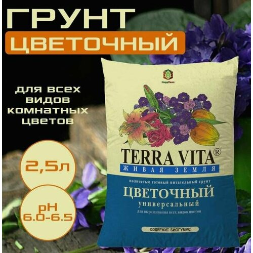 ������ ������ TERRA VITA ����� ��������� 2,5 � ����