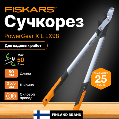 ������ ������ �������� FISKARS PowerGear X L LX98 (1020188) ����