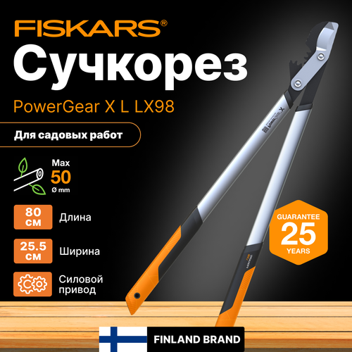   FISKARS PowerGear X L LX98 (1020188)   -     , -,   