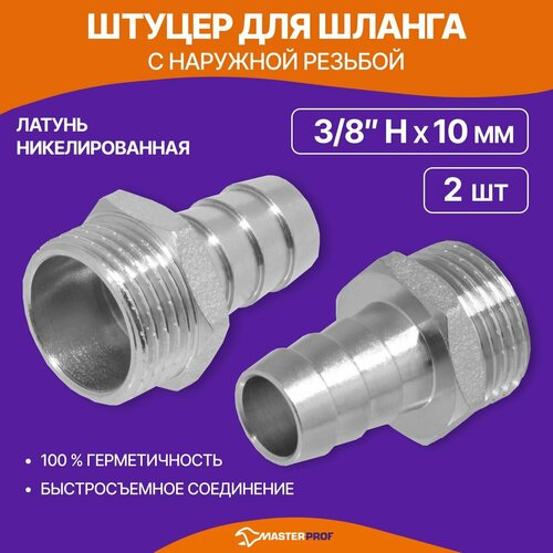 ������ ������ ������ ��� ������ 3/8 � �� 10 ��, ������, 2 ��. ����