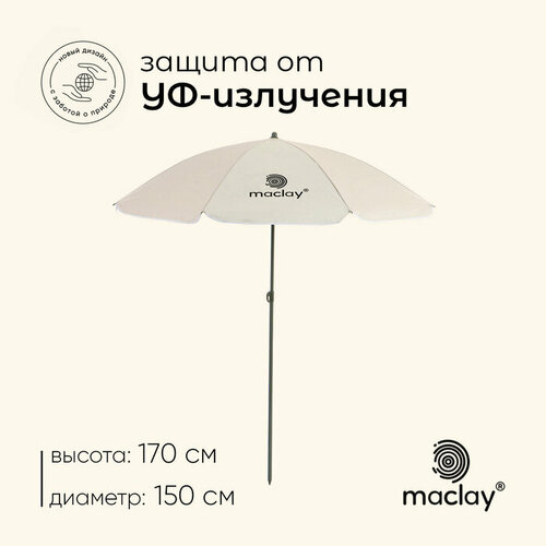 ������ ������ ���� ������� maclay, � �� �������, d=150 c�, h=170 �� ����