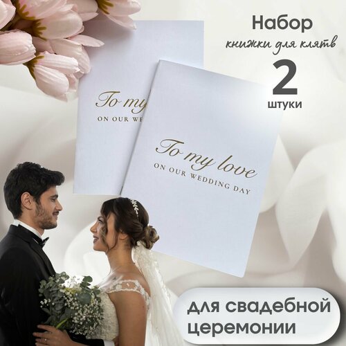 ������ ������ ������ ��� ����� �� ������� � ������� ��������� To my love on wedding day ����