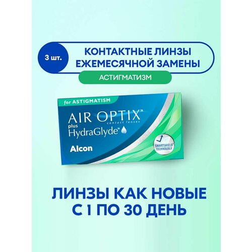 ������ ������ ���������� ����� �� ����� Alcon Air optix Plus HydraGlyde for Astigmatism., 3 ��., R 8,7, D -5,25,�CYL:�-1,25,�A�:�10 ����
