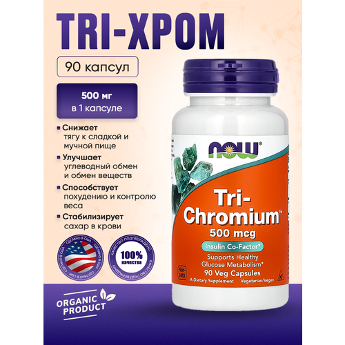������ ������ NOW �������� ����� ���������, 500 ��, 90��. (���, 100% ��������) Tri-Chromium, ���������� ������, ������� ������������� ����