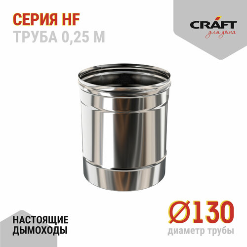  Craft HF  250 (316/0,8) 130   -     , -,   