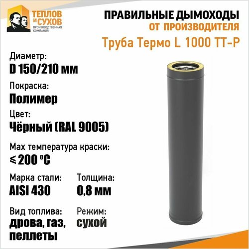    L 1000 - 430-0.8/430 D150/210    -     , -,   