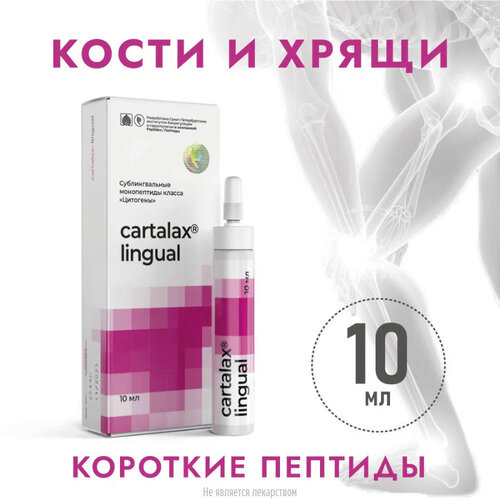 ������ ������ Cartalax lingual ����� ���������., 10 ��, 25 �, 1 ��., 1 ��. ����
