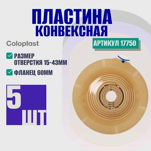 ������ ������ 17750 Coloplast Alterna Convex Deep �������� ����������, ������ 60 ��, 5 �� ����