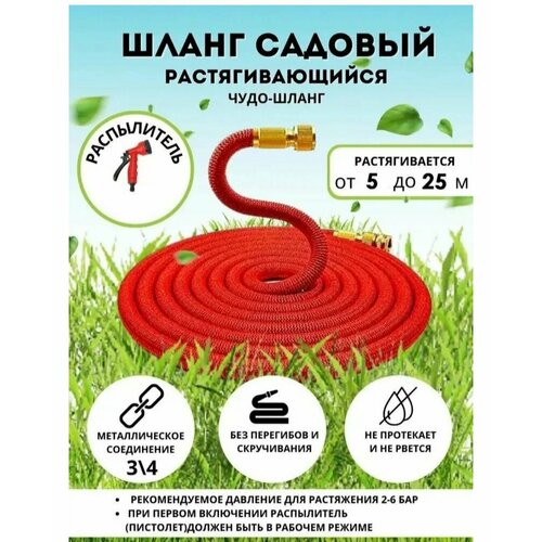     25      Magic Garden Hose Xhose / 25        -     , -,   