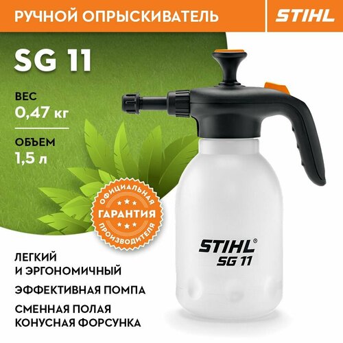      Stihl ()  SG 11   -     , -,   