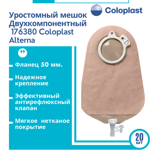 ������ ������ 176380 ���������� ����� Alterna Coloplast ����������� ����������, ������ 50 ��, 20 �� ����